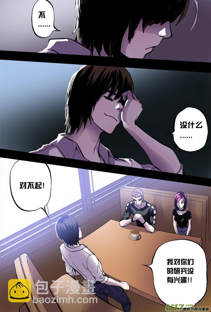 《超质体》19话重返现实 第22页