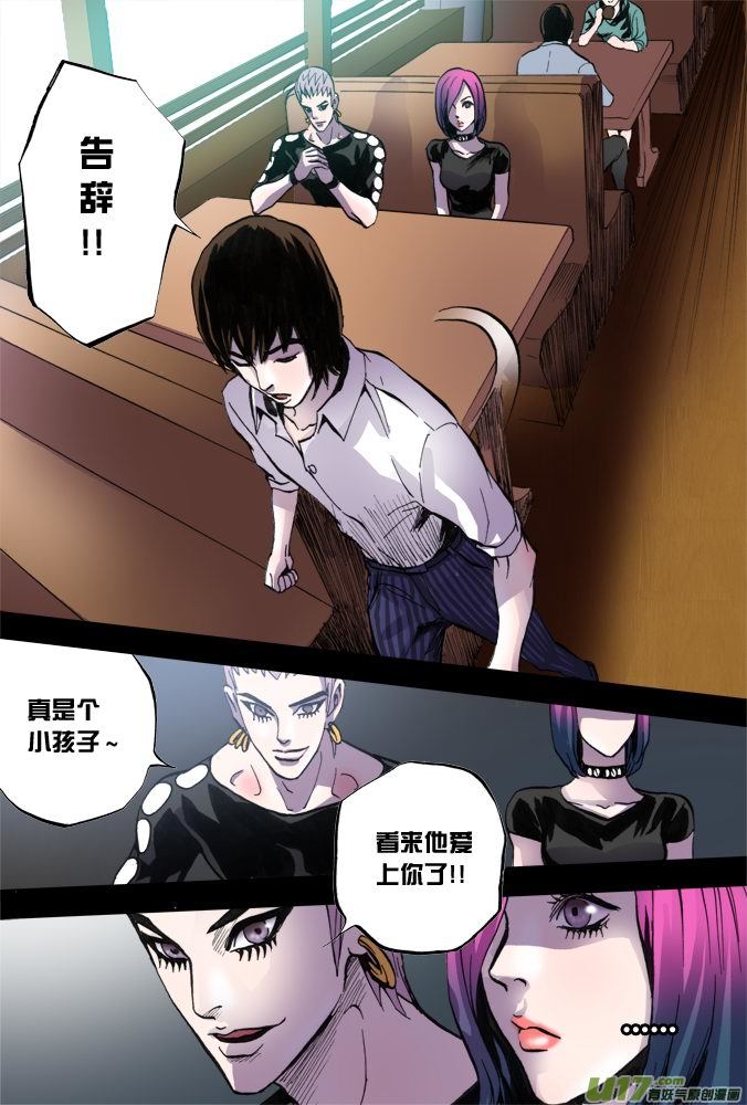 《超质体》19话重返现实 第23页