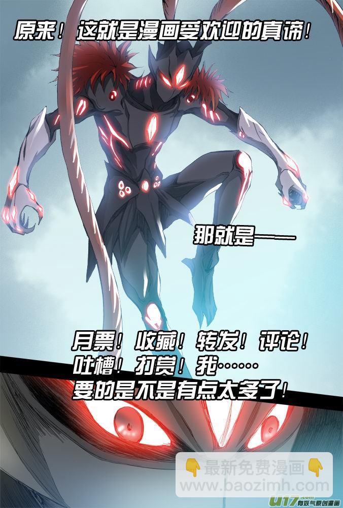 《超质体》19话重返现实 第24页