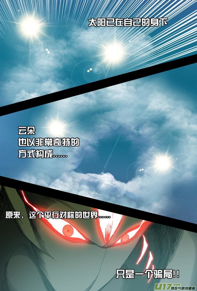 《超质体》19话重返现实 第2页