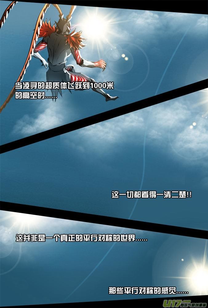 《超质体》19话重返现实 第3页