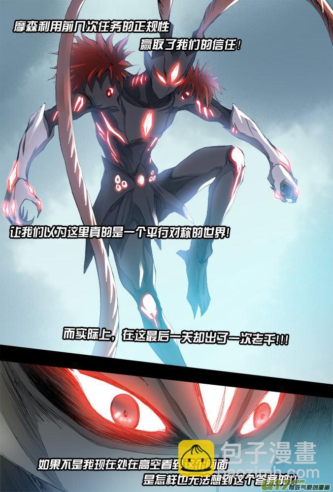 《超质体》19话重返现实 第6页