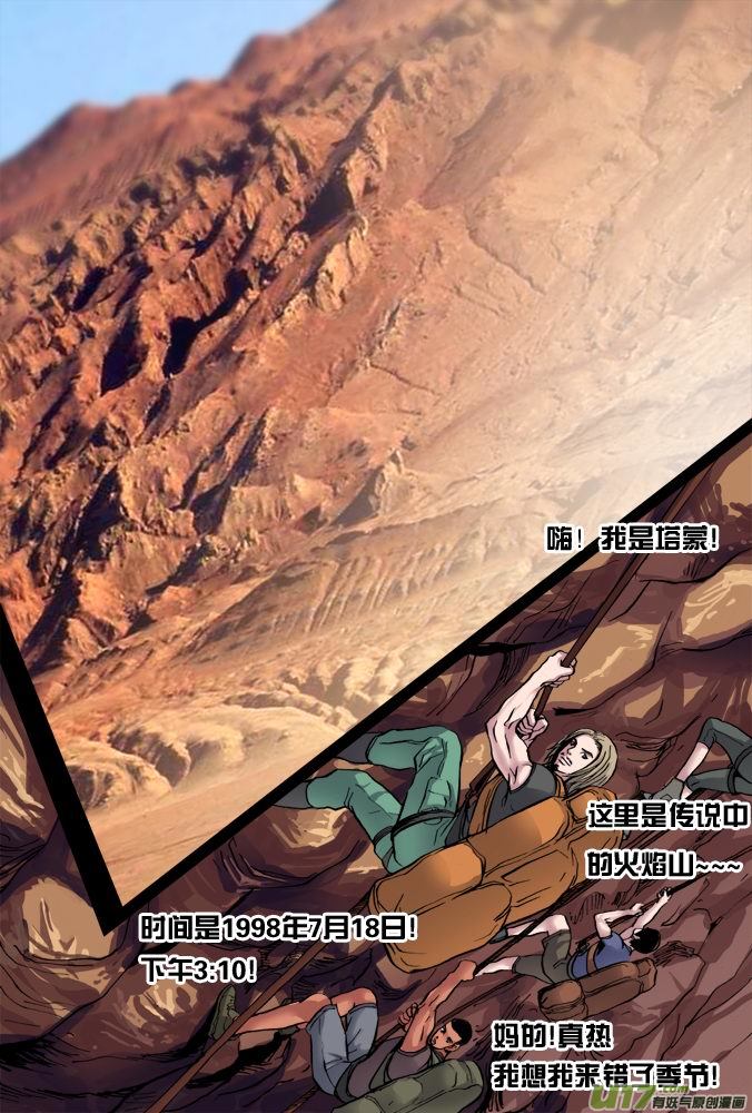 《超质体》22话来自于远方的视频 第11页