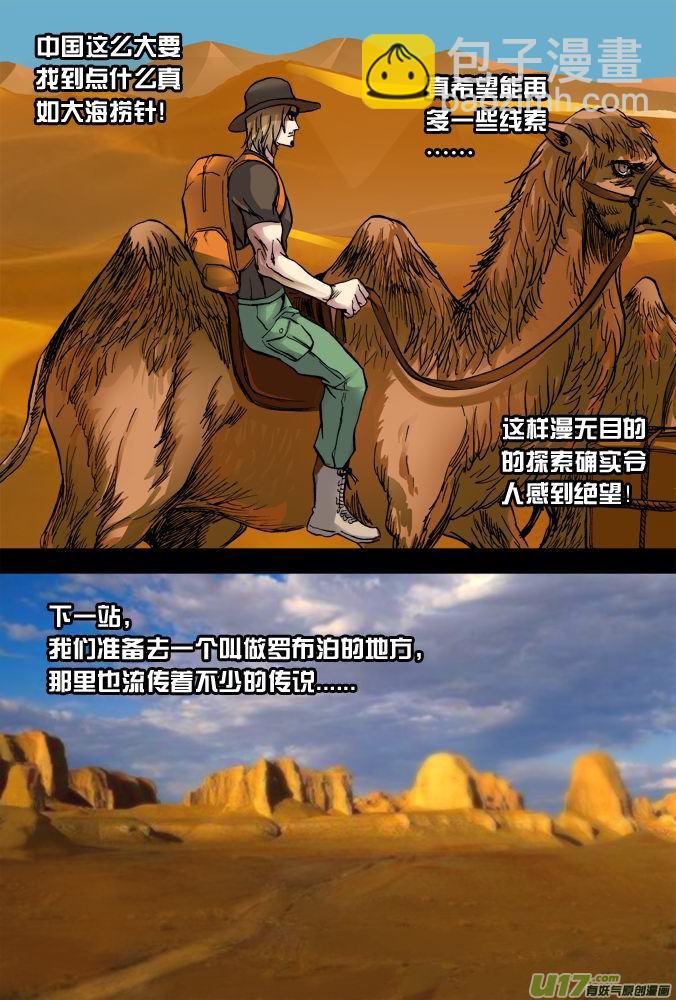 《超质体》22话来自于远方的视频 第13页