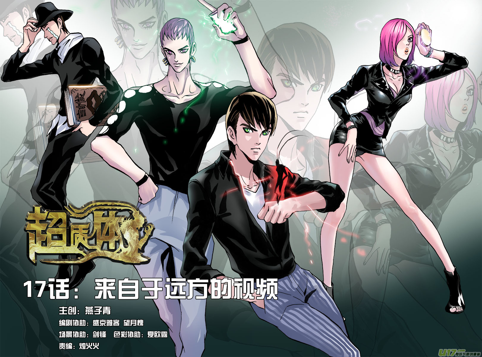《超质体》22话来自于远方的视频 第1页