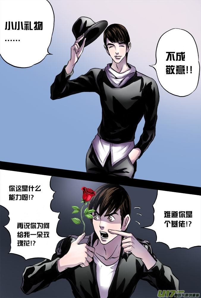 《超质体》22话来自于远方的视频 第3页
