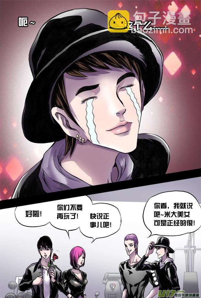《超质体》22话来自于远方的视频 第4页