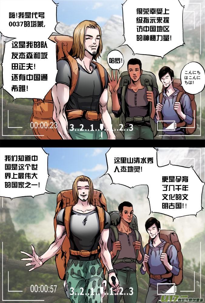 《超质体》22话来自于远方的视频 第7页