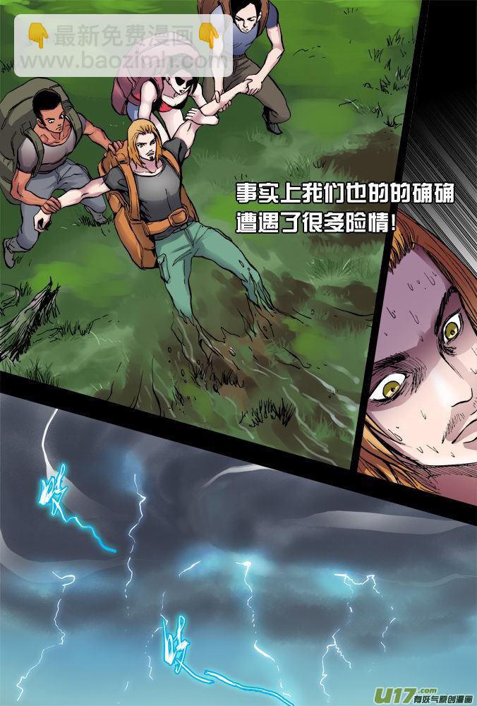 《超质体》23话诡异的视频 第11页