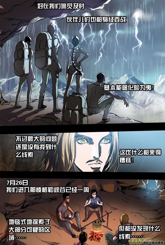 《超质体》23话诡异的视频 第12页