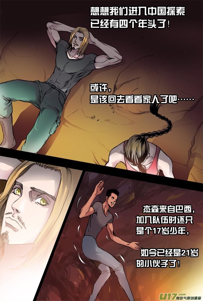 《超质体》23话诡异的视频 第13页