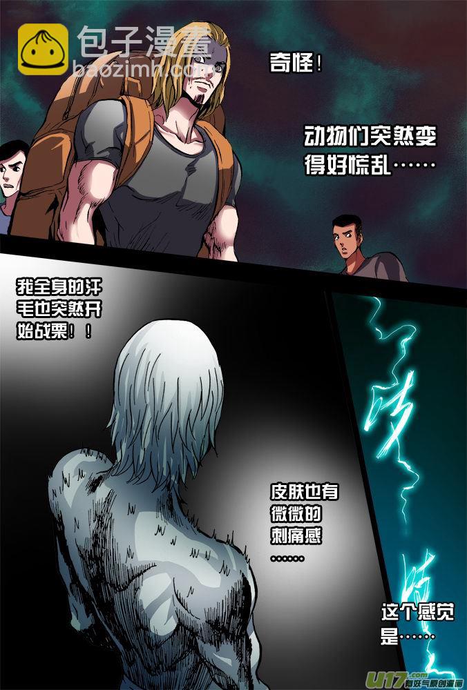 《超质体》23话诡异的视频 第18页