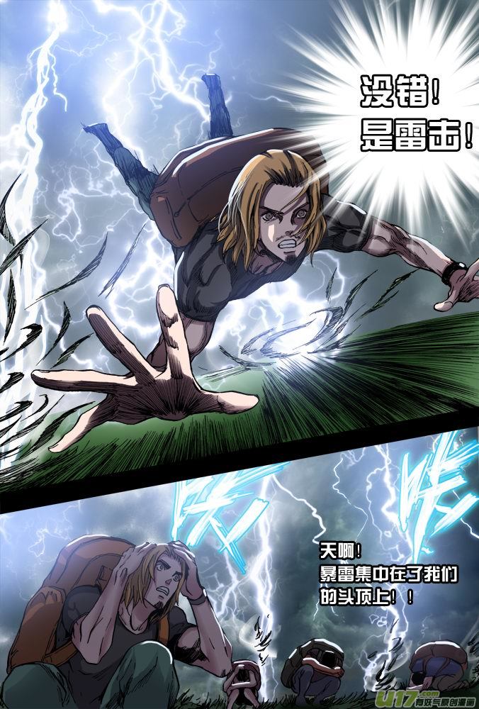 《超质体》23话诡异的视频 第19页