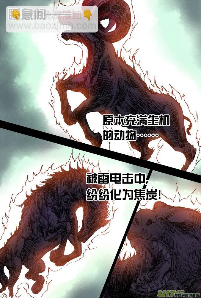 《超质体》23话诡异的视频 第22页