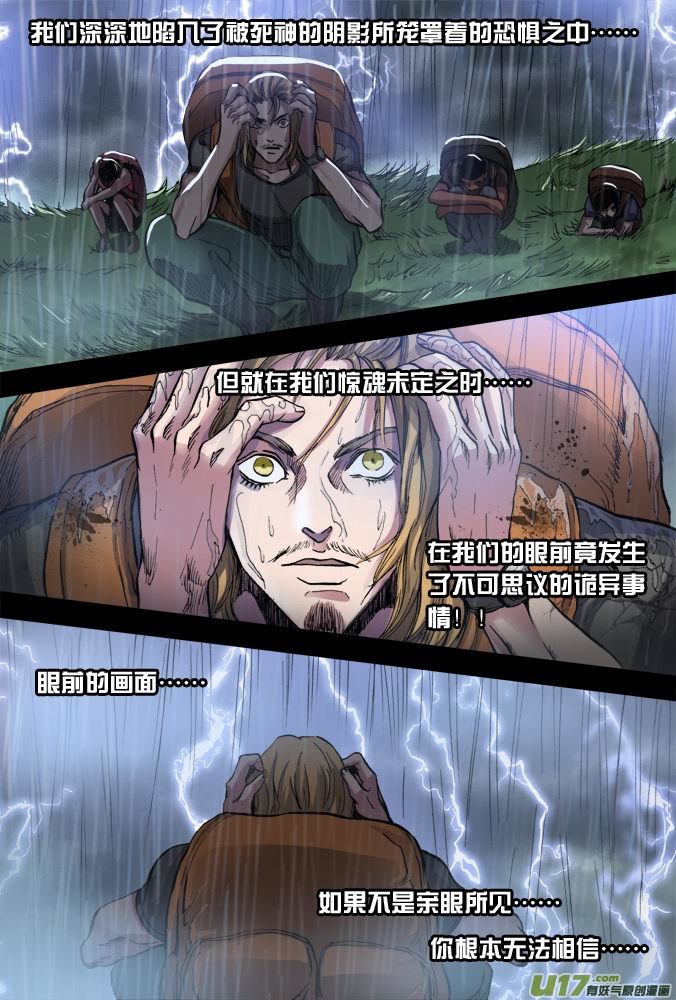 《超质体》23话诡异的视频 第23页