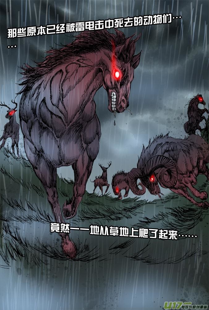 《超质体》23话诡异的视频 第25页