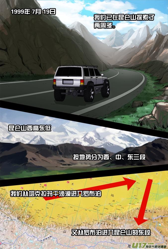 《超质体》23话诡异的视频 第2页