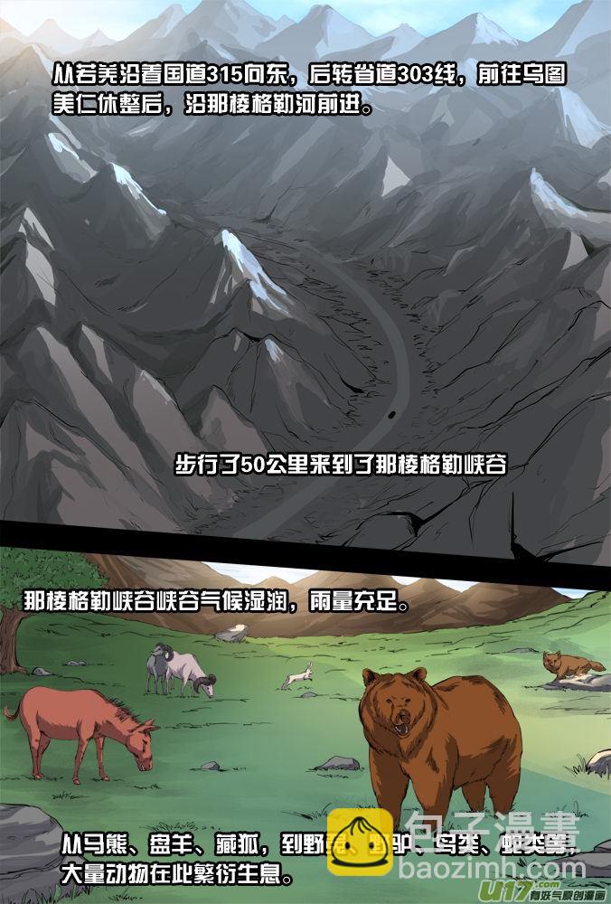《超质体》23话诡异的视频 第3页