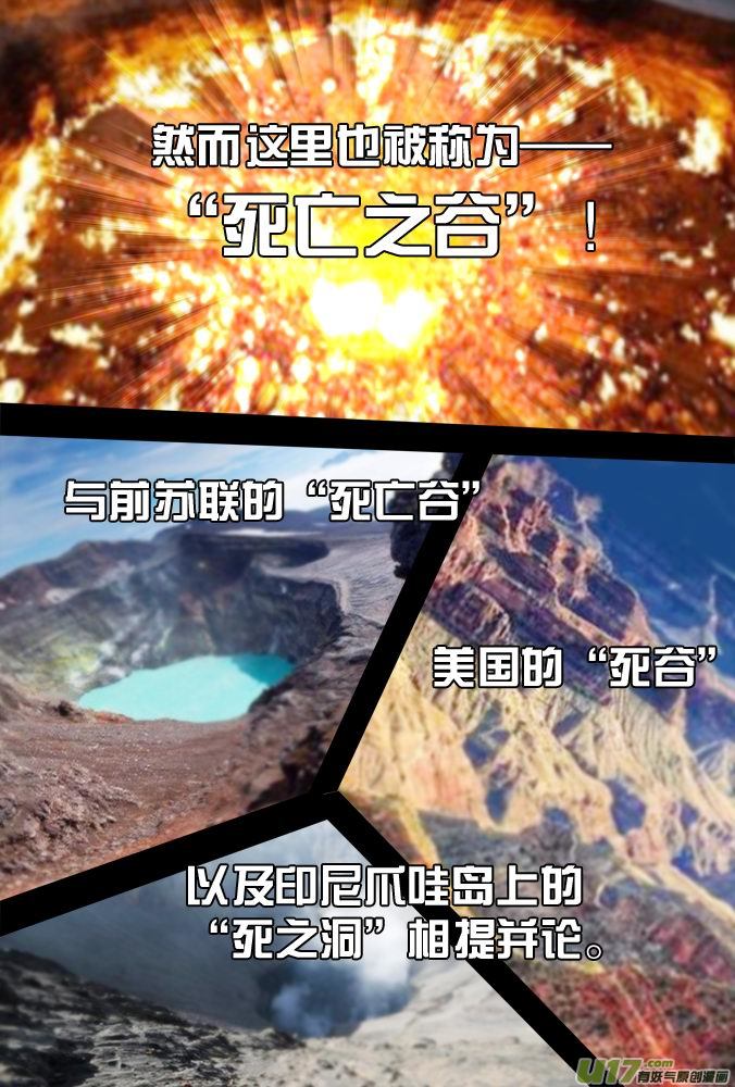 《超质体》23话诡异的视频 第4页