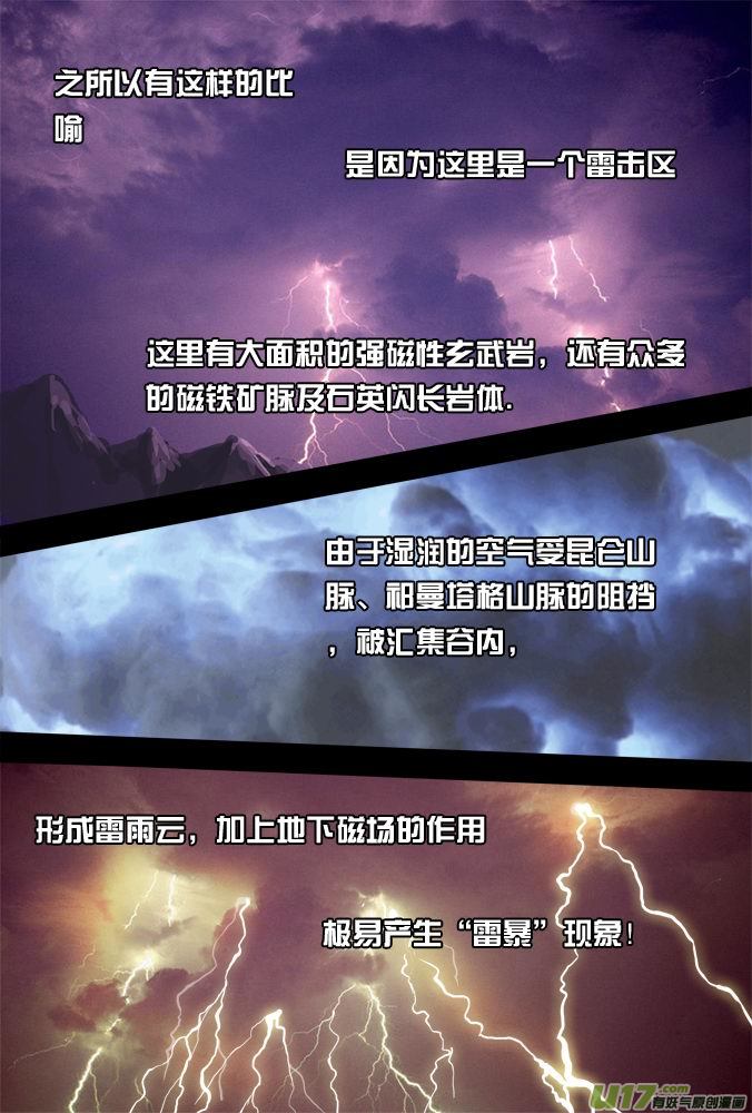 《超质体》23话诡异的视频 第5页