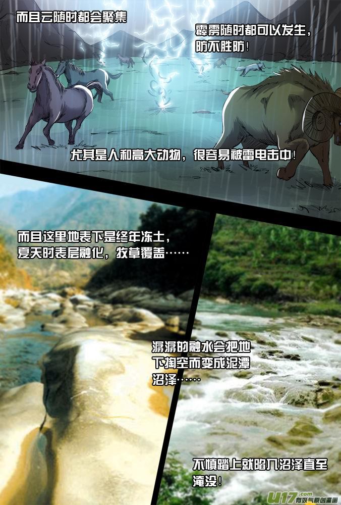 《超质体》23话诡异的视频 第6页