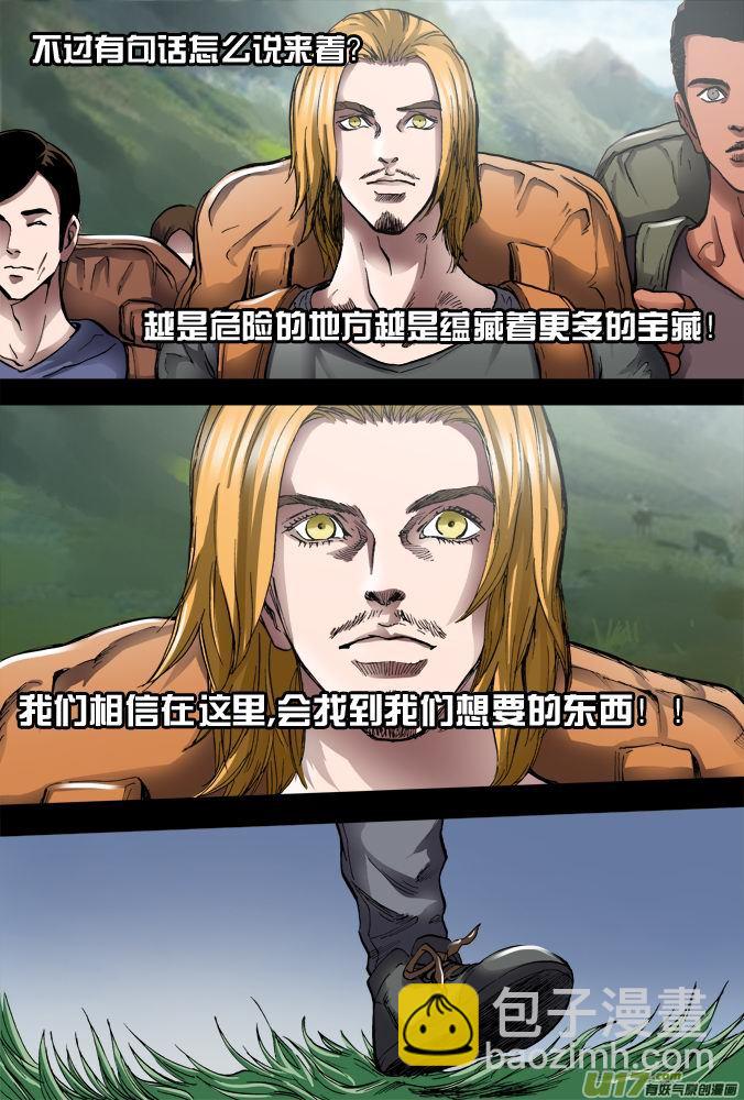 《超质体》23话诡异的视频 第8页