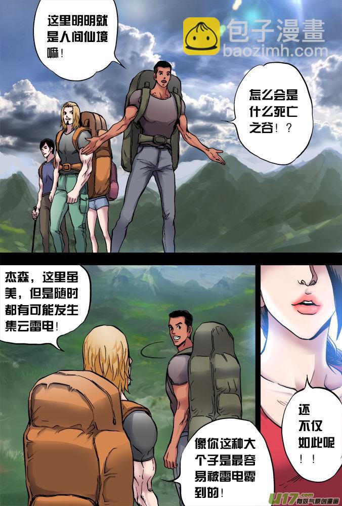 《超质体》23话诡异的视频 第9页