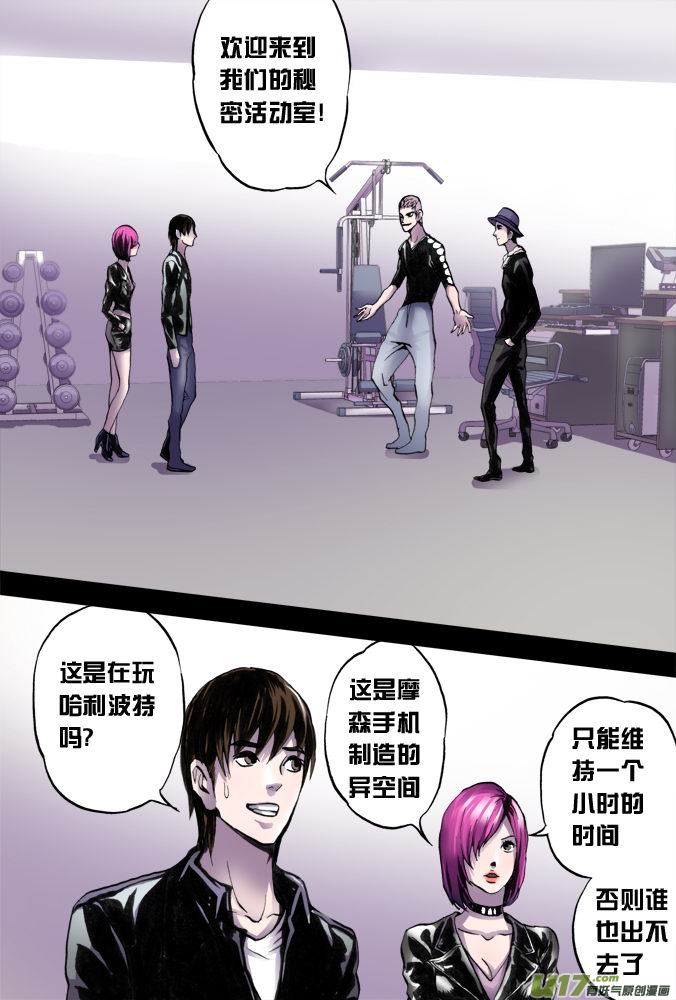《超质体》21话秘密基地 第10页