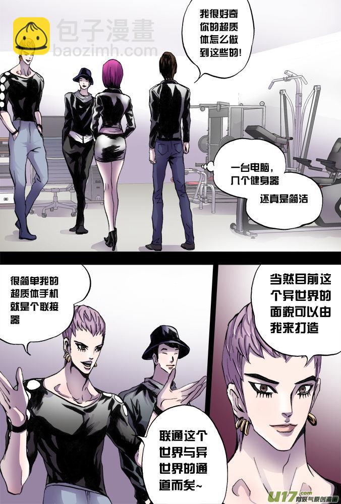 《超质体》21话秘密基地 第11页