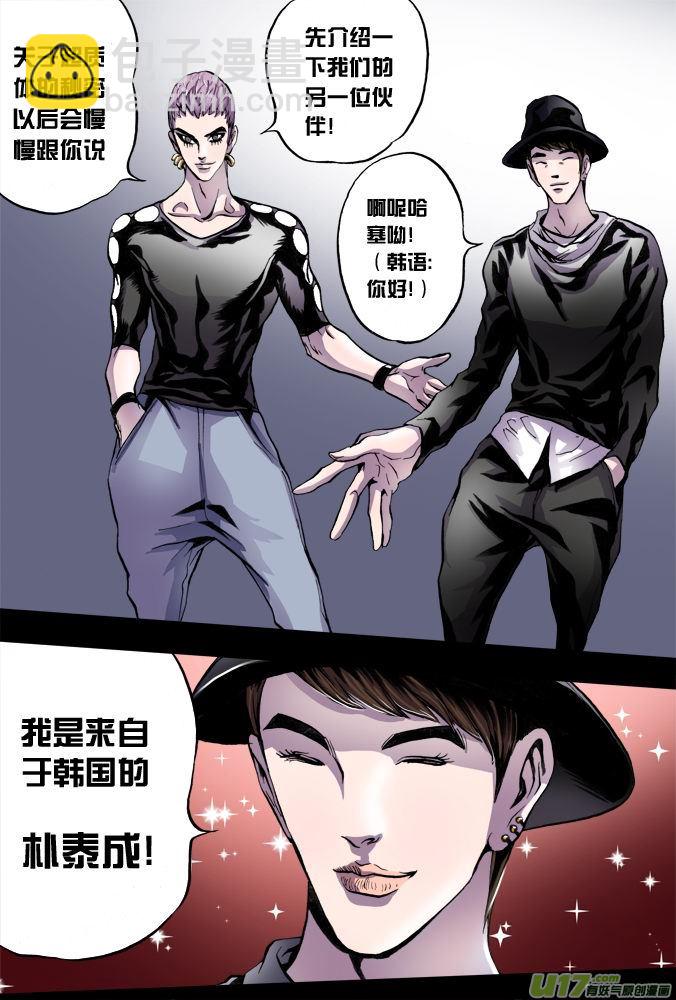 《超质体》21话秘密基地 第12页