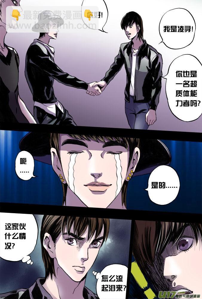 《超质体》21话秘密基地 第13页