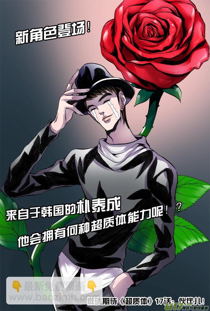 《超质体》21话秘密基地 第16页