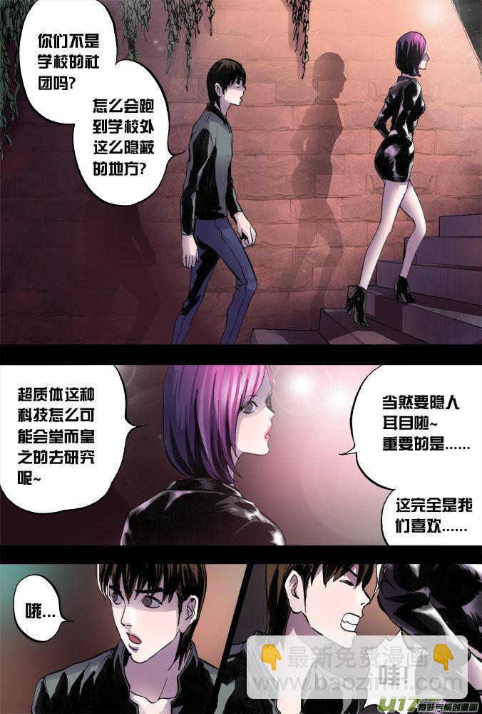 《超质体》21话秘密基地 第3页