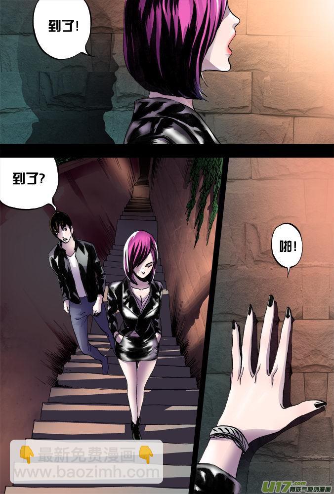 《超质体》21话秘密基地 第5页
