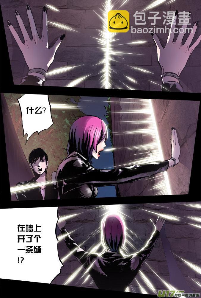 《超质体》21话秘密基地 第7页