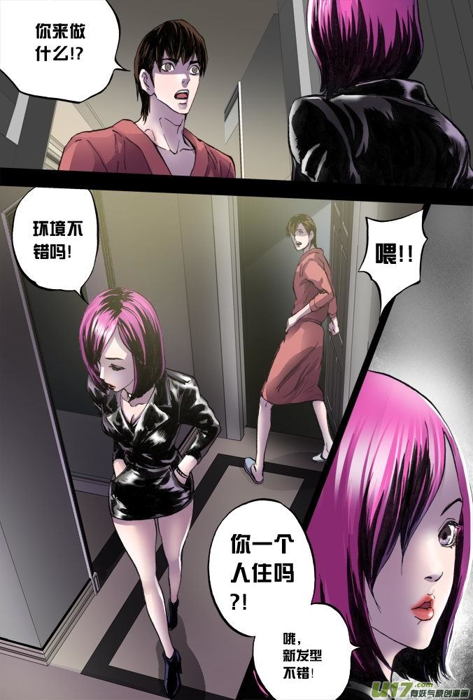 《超质体》20话棘手的问题 第10页