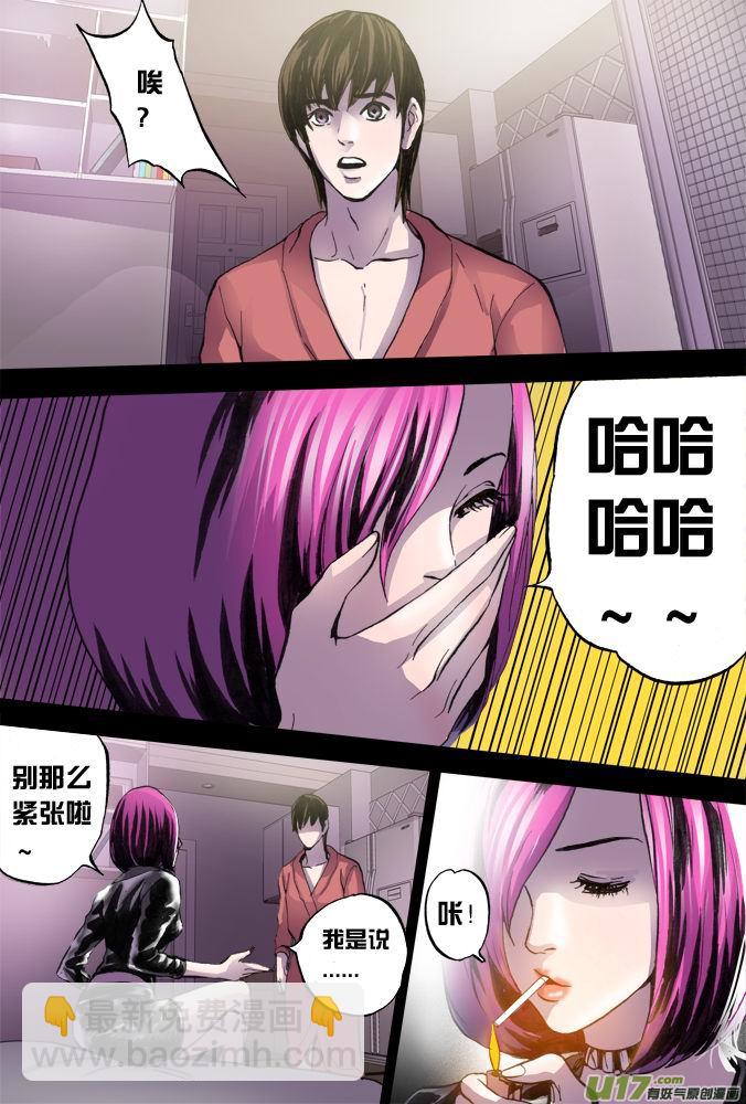 《超质体》20话棘手的问题 第12页