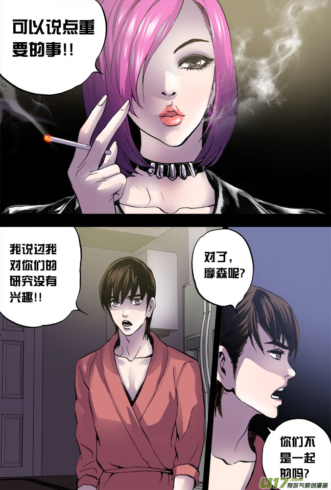 《超质体》20话棘手的问题 第13页