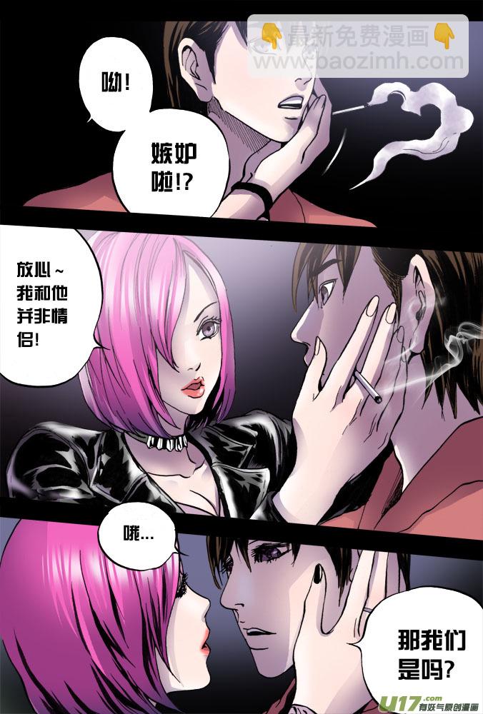 《超质体》20话棘手的问题 第14页