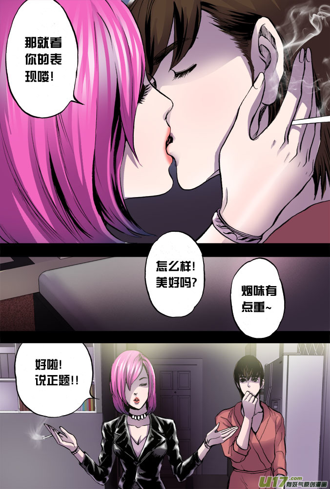 《超质体》20话棘手的问题 第15页