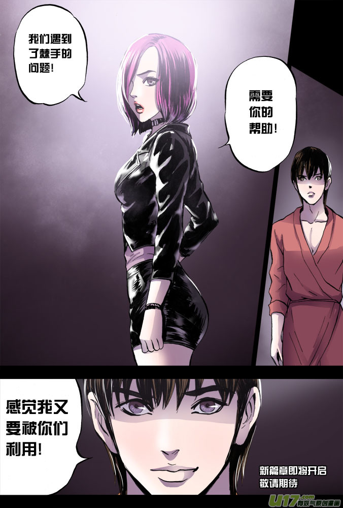 《超质体》20话棘手的问题 第16页