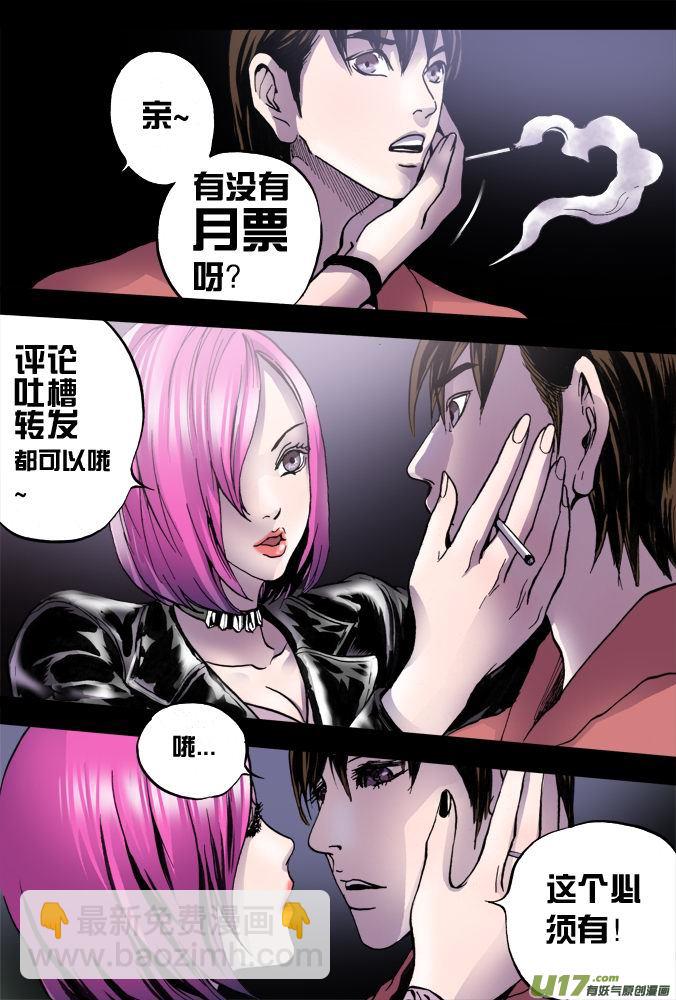 《超质体》20话棘手的问题 第17页