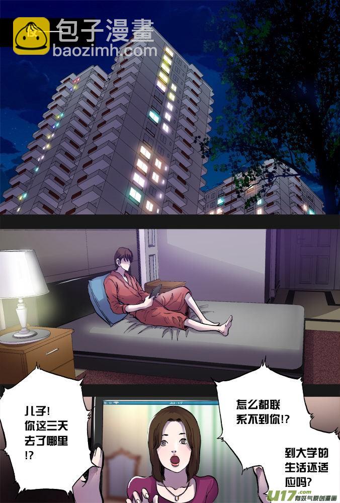 《超质体》20话棘手的问题 第2页