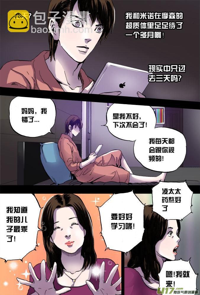 《超质体》20话棘手的问题 第3页