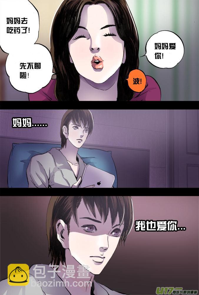 《超质体》20话棘手的问题 第4页