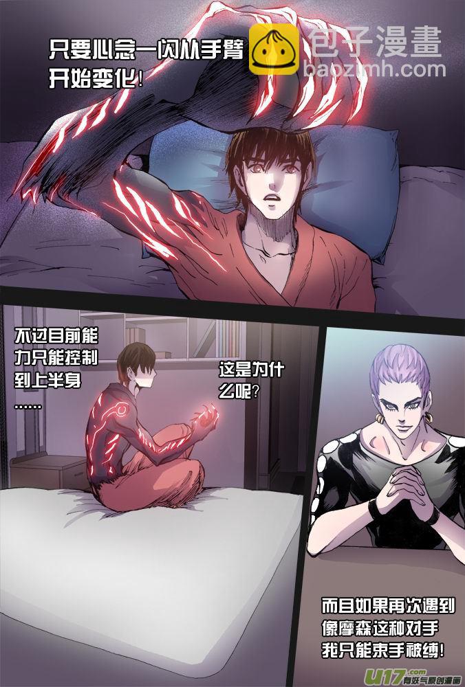 《超质体》20话棘手的问题 第6页