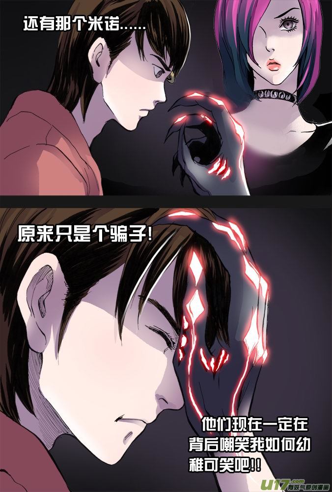 《超质体》20话棘手的问题 第7页