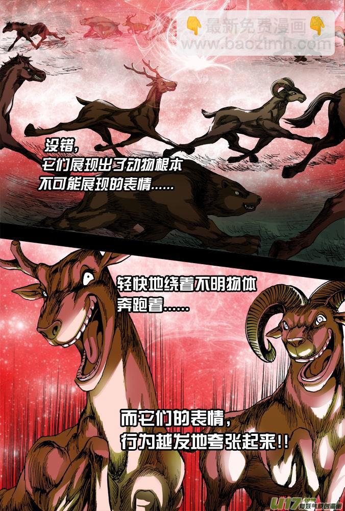 《超质体》24话视频的恐怖 第10页