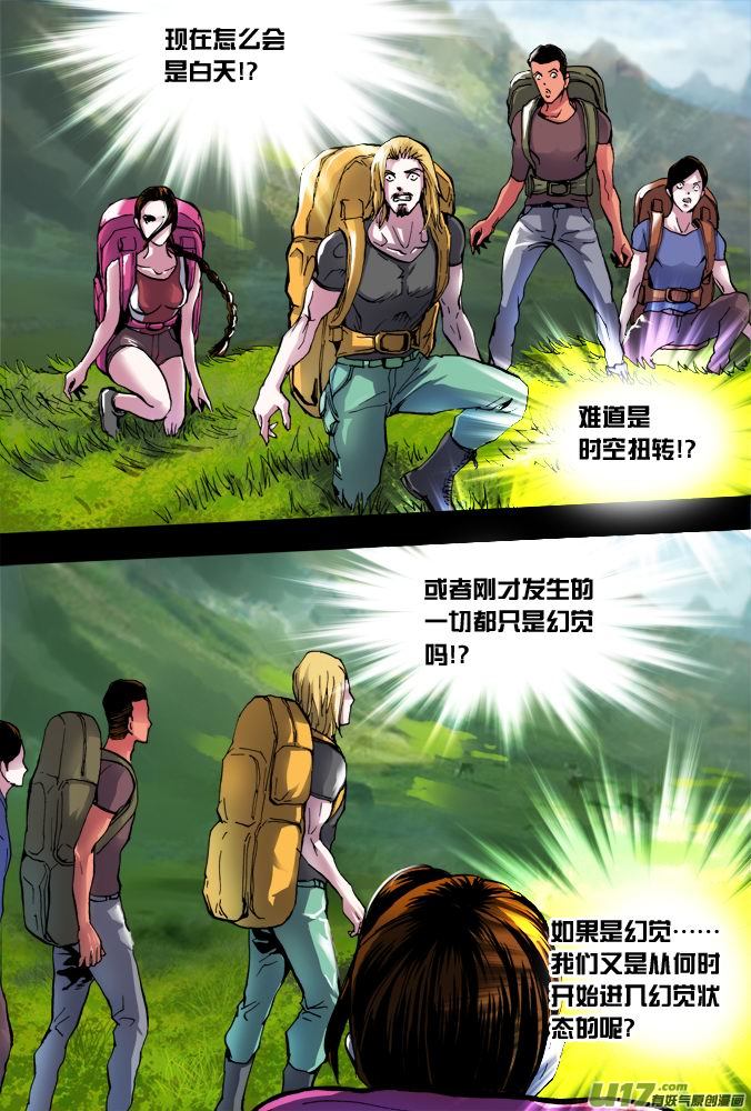 《超质体》24话视频的恐怖 第17页