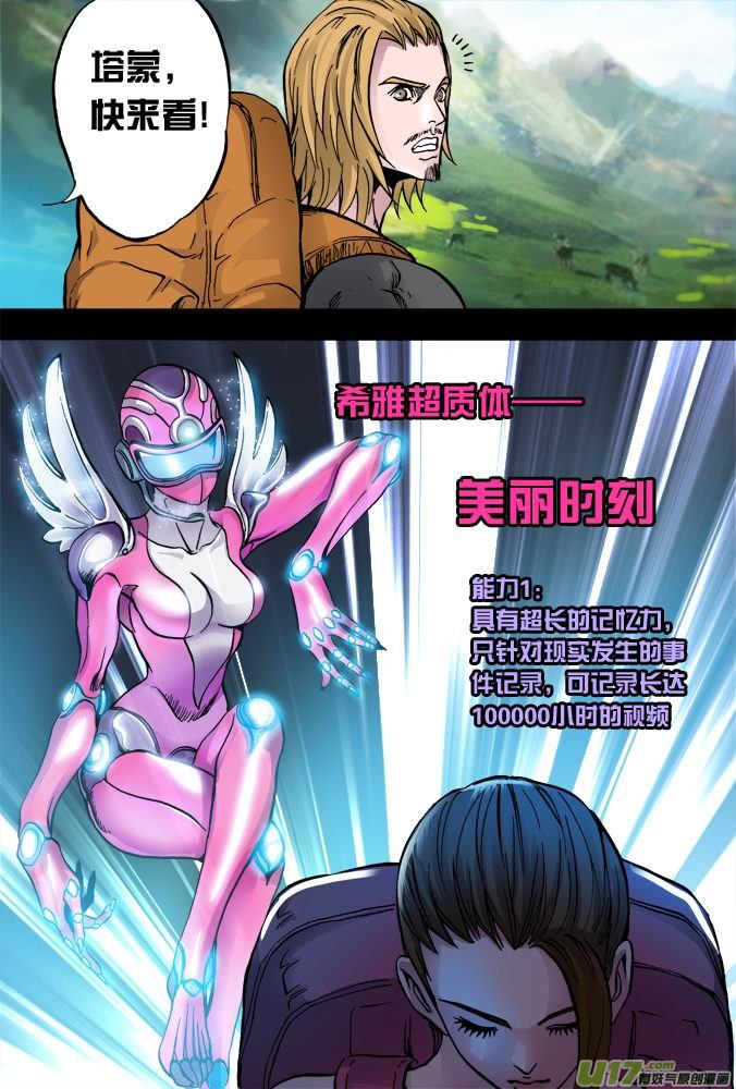 《超质体》24话视频的恐怖 第18页